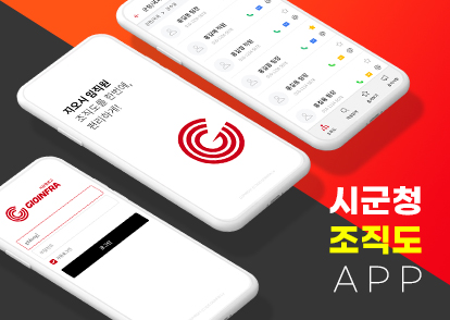 조직도 APP