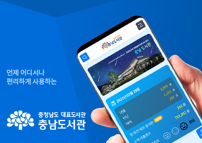 충남도서관 APP