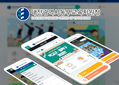 대전광역시 동부 교육지원청