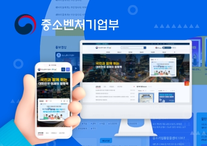 중소벤처기업부