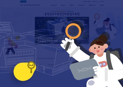 충청남도교육청 진로융합교육원