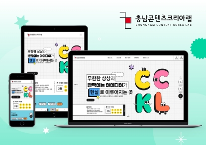 충남콘텐츠코리아랩