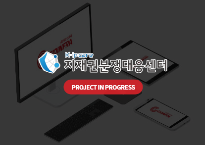 지재권분쟁대응센터
