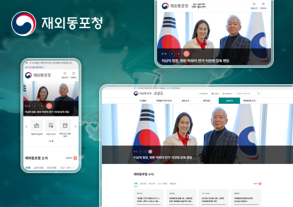 재외동포청