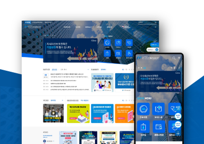 한국지식재산보호원 대표홈페이지 재구축 이미지