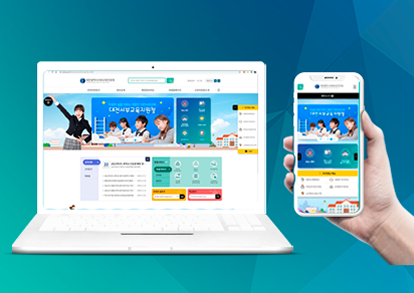 대전광역시 서부교육지원청 홈페이지 재구축 이미지