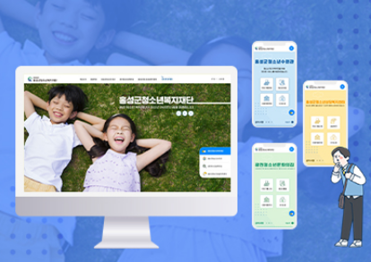 홍성군청소년복지재단 홈페이지 구축 이미지