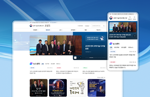 2024 과학기술정보통신부 홈페이지 개편 이미지