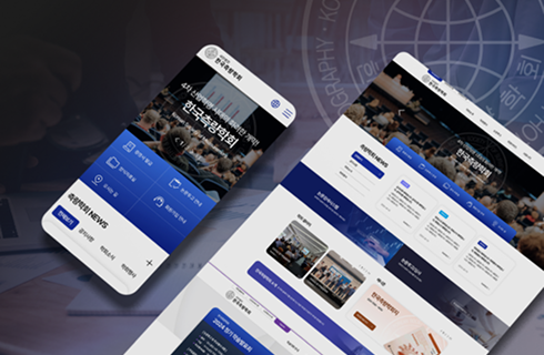 한국측량학회 홈페이지 재구축 이미지